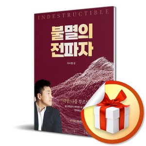 불멸의 전파자 (이엔제이 전용 사 은 품 증 정)