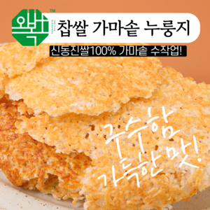 오복이 가마솥 누룽지 100% 국산 찹쌀 옛날 수제 간식 식사대용, 2개, 600g