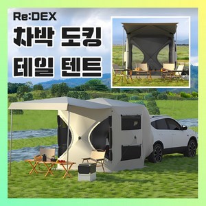 [리덱스] 차박 텐트 도킹 꼬리 캠핑 쉘터 원터치 카니발 쏘렌토 레이 차량 자립형, 06 베이지420D 풀세트