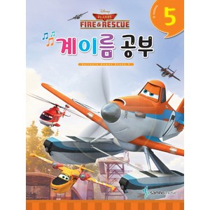 디즈니 계이름 공부 5:Planes Fie Rescue, 삼호뮤직, 삼호뮤직 편집부