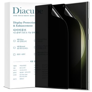 다이아큐브 갤럭시S23울트라 높은좌우시선차단 지문인식지원 사생활보호필름 정렬가이드 간편부착 2P, 2개입