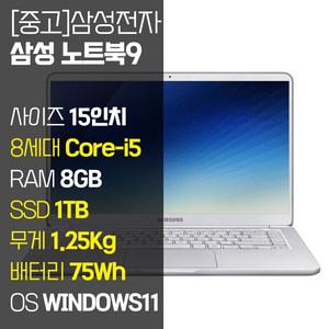 삼성 노트북9 Always 15인치 인텔 8세대 Core-i5 1.25Kg RAM 8GB SSD장착 윈도우11설치 중고노트북 NT901X5T, WIN11 Pro, 1TB, 코어i5, 라이트 티탄