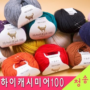 [청송뜨개실] (3시이전 당일발송) 하이캐시미어 100(10ply) (10+1 도안증정) 하이브리드캐시미어 케시미어 털실 뜨개실, 12