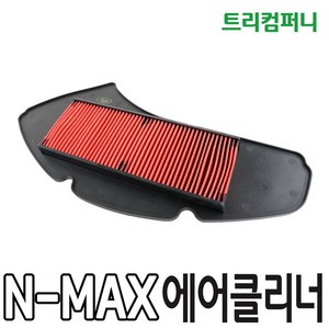 오토바이 야마하 N-MAX (2021년식 이전모델) 에어클리너 에어필터, 1개