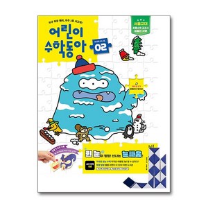 어린이 수학동아 Vol.02 - 2025 1월호