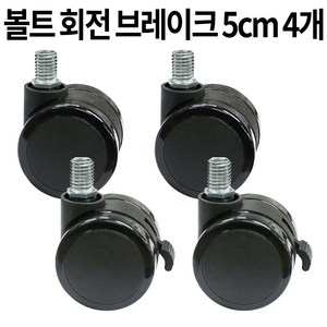 가구바퀴 2인치 볼트 12mm 회전 브레이크 세트구성, A12BM12B(2개) A14BM12BKB(2개), 4개