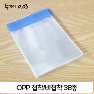 서울포장닷컴 OPP 투명 (0.03) 접착/비접착 봉투 사이즈 38종, 0.03 접착, 13x15+4 (500장)