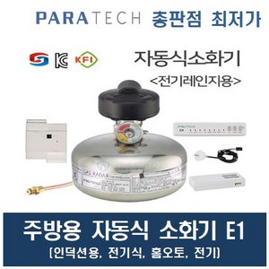 추천8인덕션자동소화장치