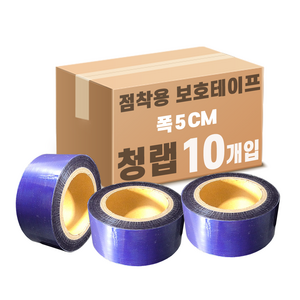 포장용 청랩 스크래치 방지 폭50mm 10롤, 10개