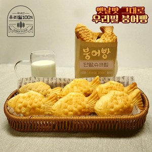 우리밀 칼슘 슈크림 붕어빵 1kg(50gx20개), 50g, 20개