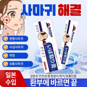 {일본 수입}각종 피부사마귀 빠르고 안전하게 치료  HPV 바이러스 스킨케어 TX004, 2개, 20g