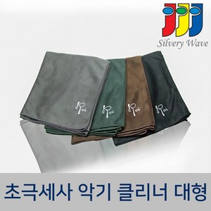 로이 초극세사 악기 클리너 융 수건 대형 80cm x 40cm, 1개, 브라운 대형