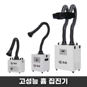 FELICK 목공 집진기 소형 전기 국소배기장치 백필터 분진 흄 대형 이동식, HD-150B