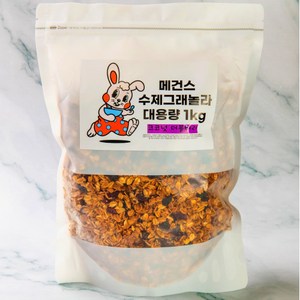 메건스 대용량 그래놀라 1kg 크랜베리&그레이프 코코넛, 1개