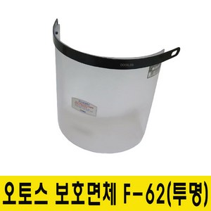 오토스 보호면 면체 F-62(투명) 교체용, 1개, 투명