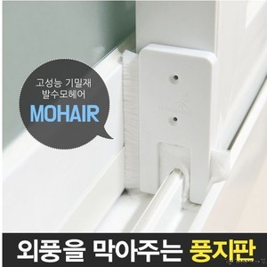 트리운포 벌레 외풍 차단 창문형 모풍지판 2+2, 4개