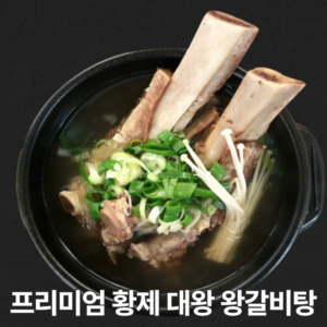 프리미엄 깊은 맛 대 왕 왕갈비탕 특 뼈 있는 고기 많은 홈쇼핑 갈비탕 맛있는 새벽 납품 도매 가정용 업소용 1팩 2팩 3팩 1kg 2kg 3kg, 3개