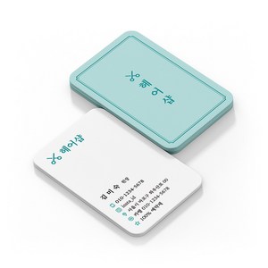 B404 파스텔명함 쿠폰명함 명함제작 인셀덤 네일 속눈썹 반영구 뷰티 미용실 카페 꽃집 명함, 민트, 아르떼(모서리둥글게) 200장