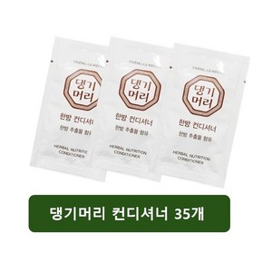 일회용 댕기컨디셔너 린스 여행용 휴대용, 35개, 10ml