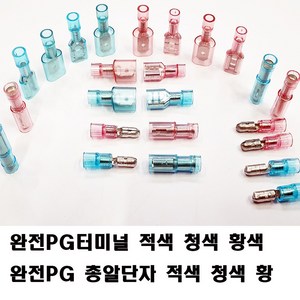 완전PG 250단자 5파이단자 넙적단자 총알단자 배선연결, 완전PG5파이 황색6SQ(5개), 1개