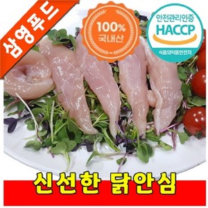 [삼영푸드] 닭고기 닭고기안심 1kg, 1개