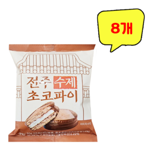 전주 수제 초코파이, 8개, 90g