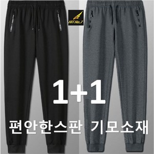 히트세븐 M-5XL(2벌세트) 융털 밴딩 기모 트레이닝바지 스판 조거 슬랙스 일자바지 조거바지 남성 빅사이즈 HTPAT36, 블랙조거+그레이조거, 4XL