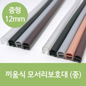 문인테크 끼움식 모서리보호대 (중) 12mm, 회색2000mm(2M), 1개, 2m