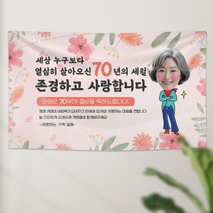 고급무료디자인 환갑 칠순 팔순 제작 플랜카드 고희연 회갑 생신 잔치 현수막, 디자인 번호와 내용을 톡톡으로 보내주세요, (이벤트형)100x60cm