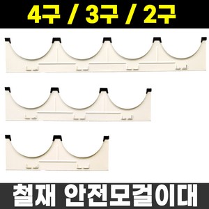철재 STEEL 안전모걸이대 2구 3구 4구 브라켓포함, 01. 2구, 1개