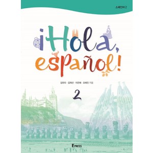 iHola espanol! 2(스페인어. 2), Epess