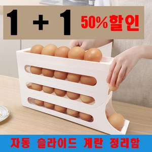 1+1 상품 계란30구 자동 슬라이딩 트레이 보관함, 그레이X2, 2개