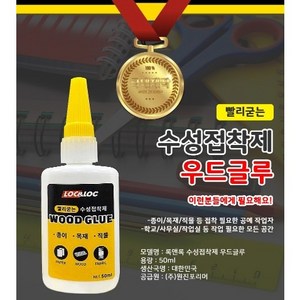 인벤 * 고급 록앤록 우드글루 50g ( 목공 본드 수성 접착제 종이 나무 ), 1개