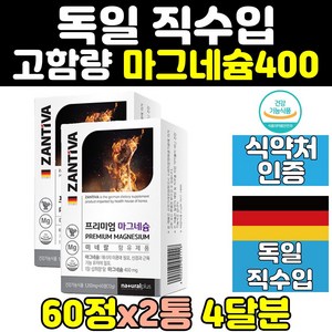 눈 꺼풀 입술 오른쪽 눈 떨림 마그네슘 영양제 2통 보조제 독일산 신경 근육 식약처인증 식품 제품 70대 노인 50대 여성 남성 중년 60대 여자 남자