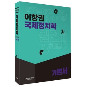 2022 이창권 국제정치학 기본서, 에스티유니타스