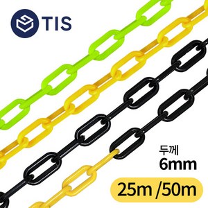 [TIS] 플라스틱 체인 안전체인 롤체인 6mm, 노랑, 25m, 1개