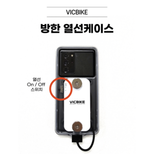 VICBIKE 방한 열선케이스 스위치O 전기종 호환(폴드제외) 배달대행 오토바이 자석거치대 빅바이크, C타입