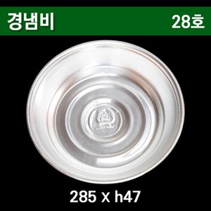 양은냄비 경냄비/ 28호100개(무료배송), 1개