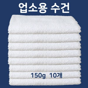 업소용타올 10장 30수 세면타올 기본수건 회수건 흰타올, 10개