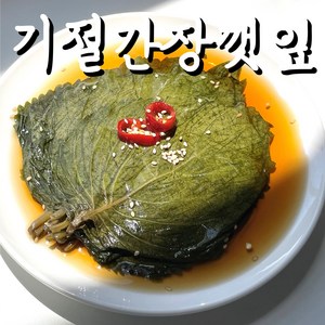 (기절반찬) 깻잎장아찌 국산깻잎 반찬, 500g, 1개