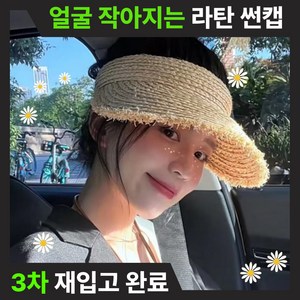 미닝바이 라탄 썬캡 바캉스룩 모자