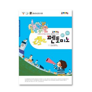 [조이매스] 펜토미노 수준3(워크북)