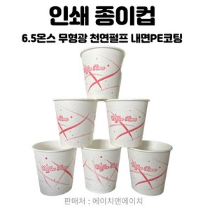 친환경 1000개 185ml 킹 위생 일회용컵 종이컵, 1개