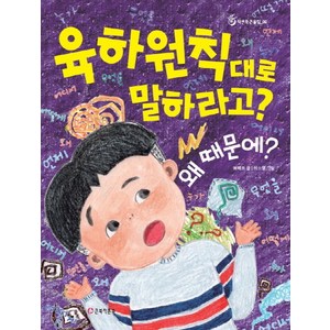 육하원칙대로 말하라고? 왜 때문에?, 큰북작은북(주), 작은북큰울림 시리즈