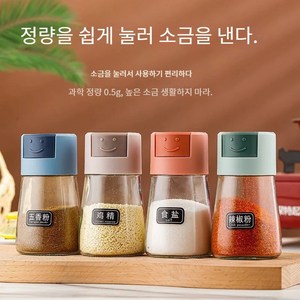 밀폐 방습 양념통 세트 압착식 가정용 유리 양념통 소금병 주방 양념통 정량 1개, 정량염병-핑크