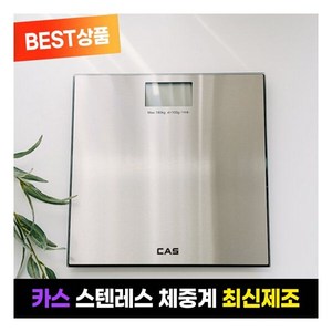 [최저가찬스] 카스(CAS) 가정용 디지털 체중계 HE-66 스텐레스, 1개