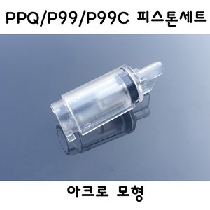 추천5아크로모형ppq