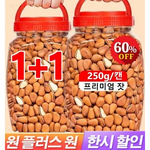 1+1프리미엄 잣 500g 백년 수령 붉은 잣 원색 큰 잣 큰 알갱이 잣 황잣 풍부한 단백질/성숙도 96%, 붉은 잣 4캔 총1kg, 2개