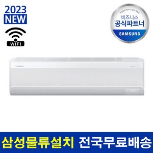 삼성 벽걸이냉난방기 전국 기본설치비 포함 7평/9평/11평/13평/16평, AR07C9180HZS(7평)