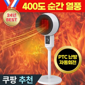 올디렉 저소음 절전형 PTC 써큘레이터 온풍기